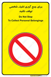Stop , Collect , don’t , وسایل , خصوصی , ابزار , ایست , ممنوع , 