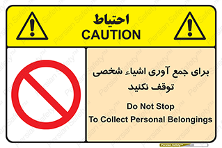 Stop , Collect , don’t , وسایل , خصوصی , ابزار , ایست , ممنوع , 