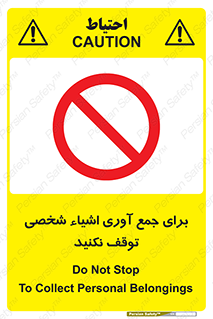 Stop , Collect , don’t , وسایل , خصوصی , ابزار , ایست , ممنوع , 