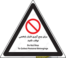 Stop , Collect , don’t , وسایل , خصوصی , ابزار , ایست , ممنوع , 
