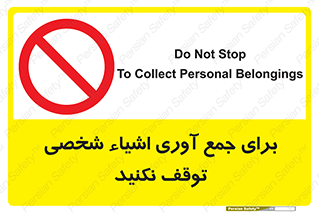 Stop , Collect , don’t , وسایل , خصوصی , ابزار , ایست , ممنوع , 