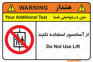 Lift , don’t , بالابر , ممنوع , ممنوعیت , 