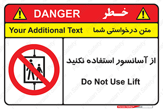 Lift , don’t , بالابر , ممنوع , ممنوعیت , 