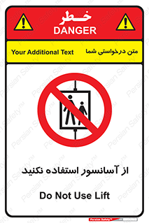 Lift , don’t , بالابر , ممنوع , ممنوعیت , 