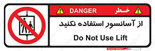 Lift , don’t , بالابر , ممنوع , ممنوعیت , 