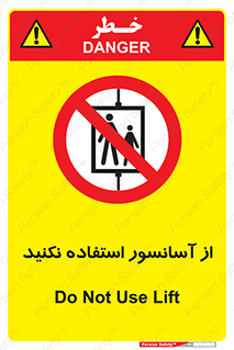 Lift , don’t , بالابر , ممنوع , ممنوعیت , 