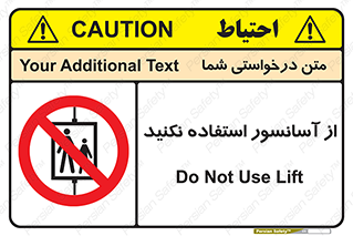Lift , don’t , بالابر , ممنوع , ممنوعیت , 