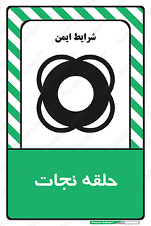 Safety sign: Life Ring – design 10474