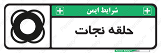 Life , Buoy , سیو , تیوپ , دایره , 