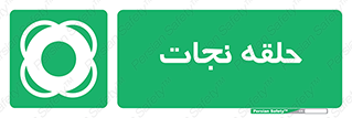 Life , Buoy , سیو , تیوپ , دایره , 