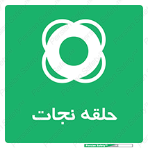 Life , Buoy , سیو , تیوپ , دایره , 