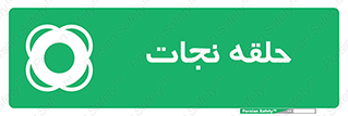 Life , Buoy , سیو , تیوپ , دایره , 