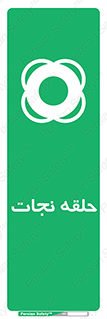 Life , Buoy , سیو , تیوپ , دایره , 