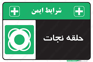 Life , Buoy , سیو , تیوپ , دایره , 