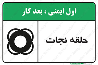 Safety sign: Life Ring – design 10474