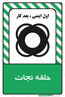 Safety sign: Life Ring – design 10474