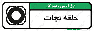 Safety sign: Life Ring – design 10474