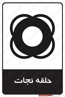 Safety sign: Life Ring – design 10474