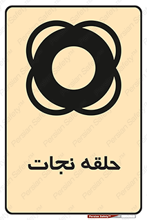 Life , Buoy , سیو , تیوپ , دایره , 