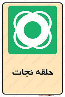 Life , Buoy , سیو , تیوپ , دایره , 