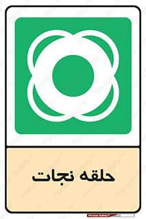 Life , Buoy , سیو , تیوپ , دایره , 
