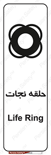 Safety sign: Life Ring – design 10474