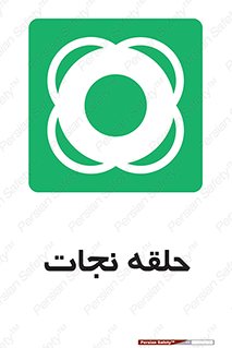 Life , Buoy , سیو , تیوپ , دایره , 