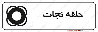 Life , Buoy , سیو , تیوپ , دایره , 