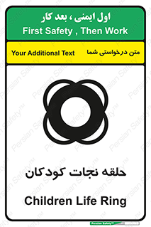تابلوی ایمنی حلقه نجات کودکان – طرح 10475