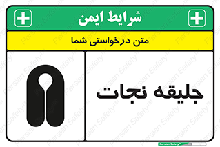 Safety sign: Life Jacket – design 10476