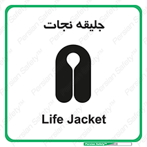 Safety sign: Life Jacket – design 10476