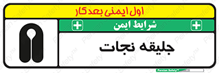 Safety sign: Life Jacket – design 10476