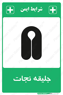 Safety sign: Life Jacket – design 10476