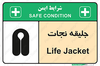 Safety sign: Life Jacket – design 10476