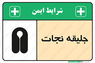 Safety sign: Life Jacket – design 10476