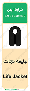 Safety sign: Life Jacket – design 10476