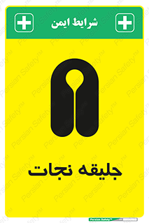 Safety sign: Life Jacket – design 10476