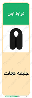 Safety sign: Life Jacket – design 10476