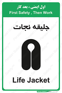 Safety sign: Life Jacket – design 10476