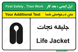 Safety sign: Life Jacket – design 10476
