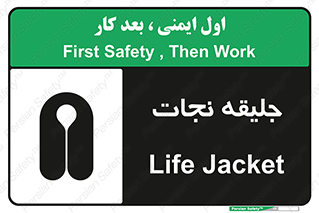Safety sign: Life Jacket – design 10476