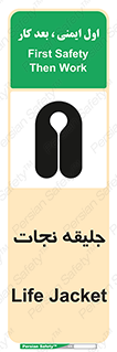 Safety sign: Life Jacket – design 10476