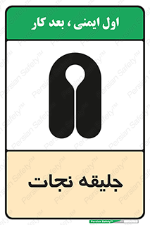 Safety sign: Life Jacket – design 10476