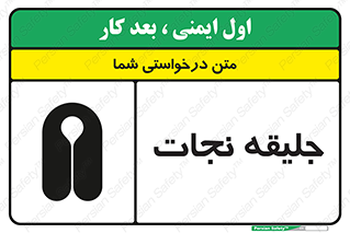 Safety sign: Life Jacket – design 10476