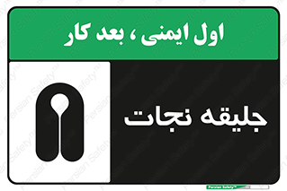 Safety sign: Life Jacket – design 10476