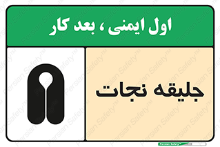 Safety sign: Life Jacket – design 10476
