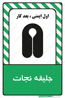 Safety sign: Life Jacket – design 10476