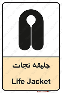 Safety sign: Life Jacket – design 10476