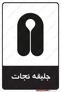 Safety sign: Life Jacket – design 10476