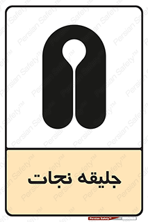 Safety sign: Life Jacket – design 10476